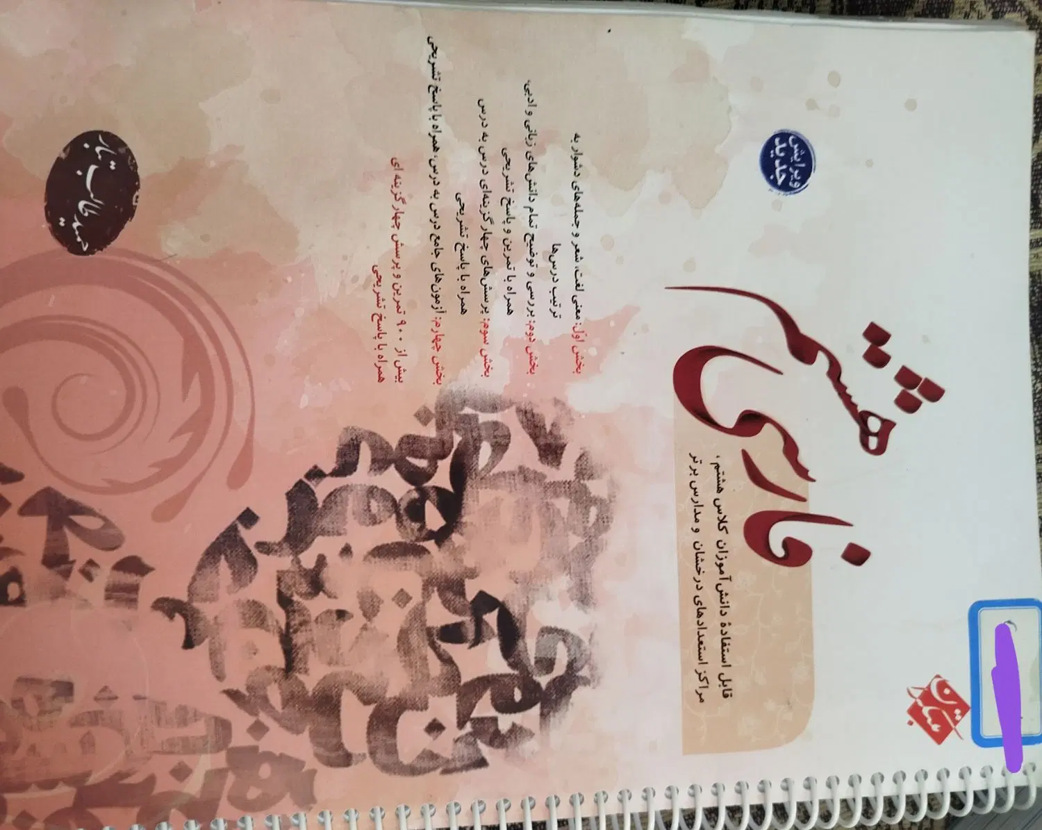 کتاب|کتاب و مجله آموزشی|زاهدان, |دیوار