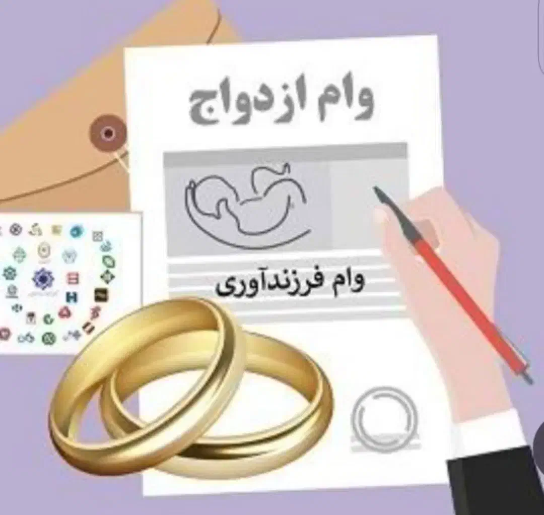 فروش وام ازدواج قیمت عالی|حراج|فسا, |دیوار
