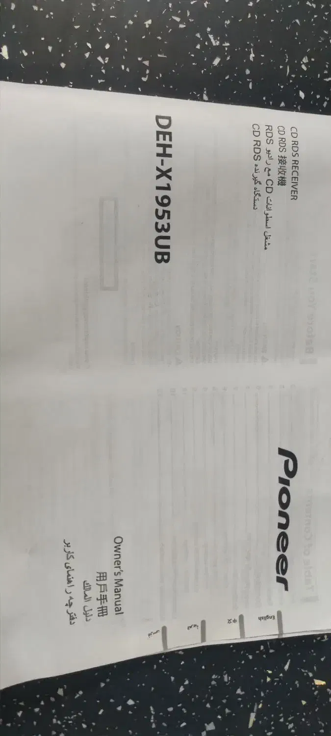 پخش پایونیر 1953|پخش‌کننده همراه|مشهد, کشف|دیوار