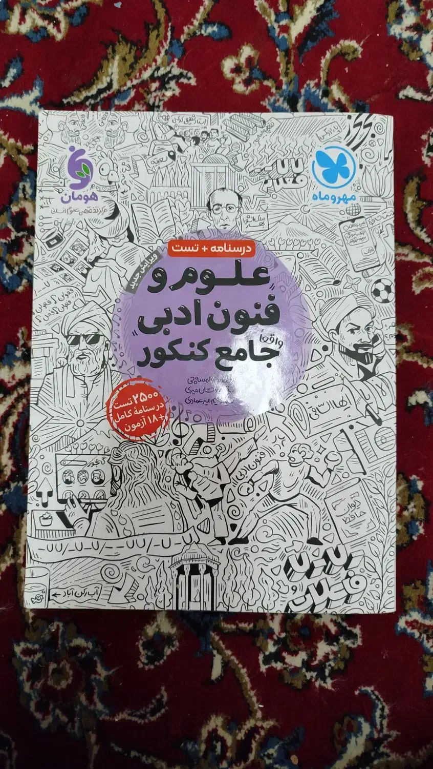 کتاب کنکور انسانی با تخفیف|کتاب و مجله آموزشی|مهاجران, |دیوار