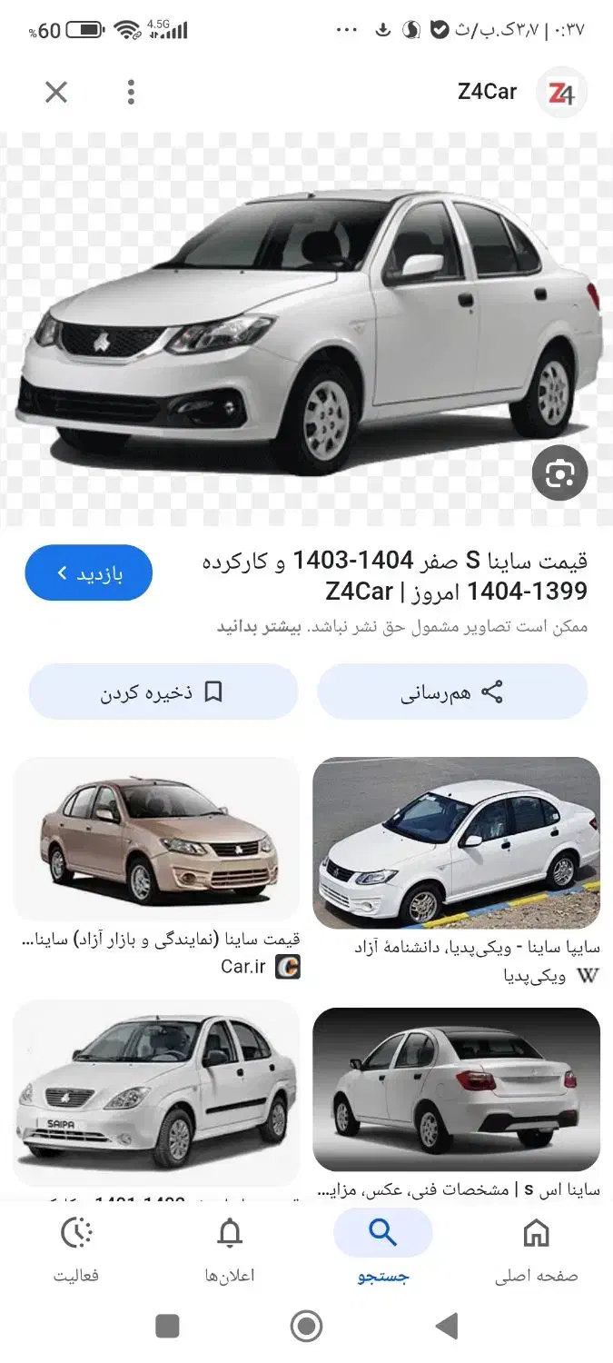 حواله ساینا دنده‌ای S، مدل ۱۴۰۴|خودرو سواری و وانت|بجنورد, |دیوار