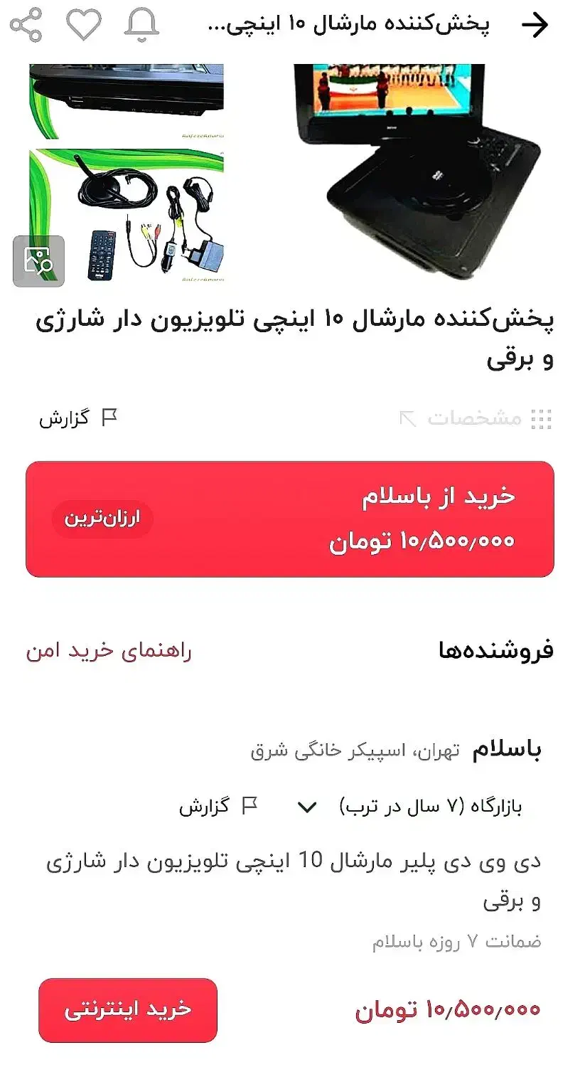 دی وی دی پلیر دارای گیرنده دیجیتال مارشال فول HD|پخشکننده DVD و ویدیو|ایذه, |دیوار