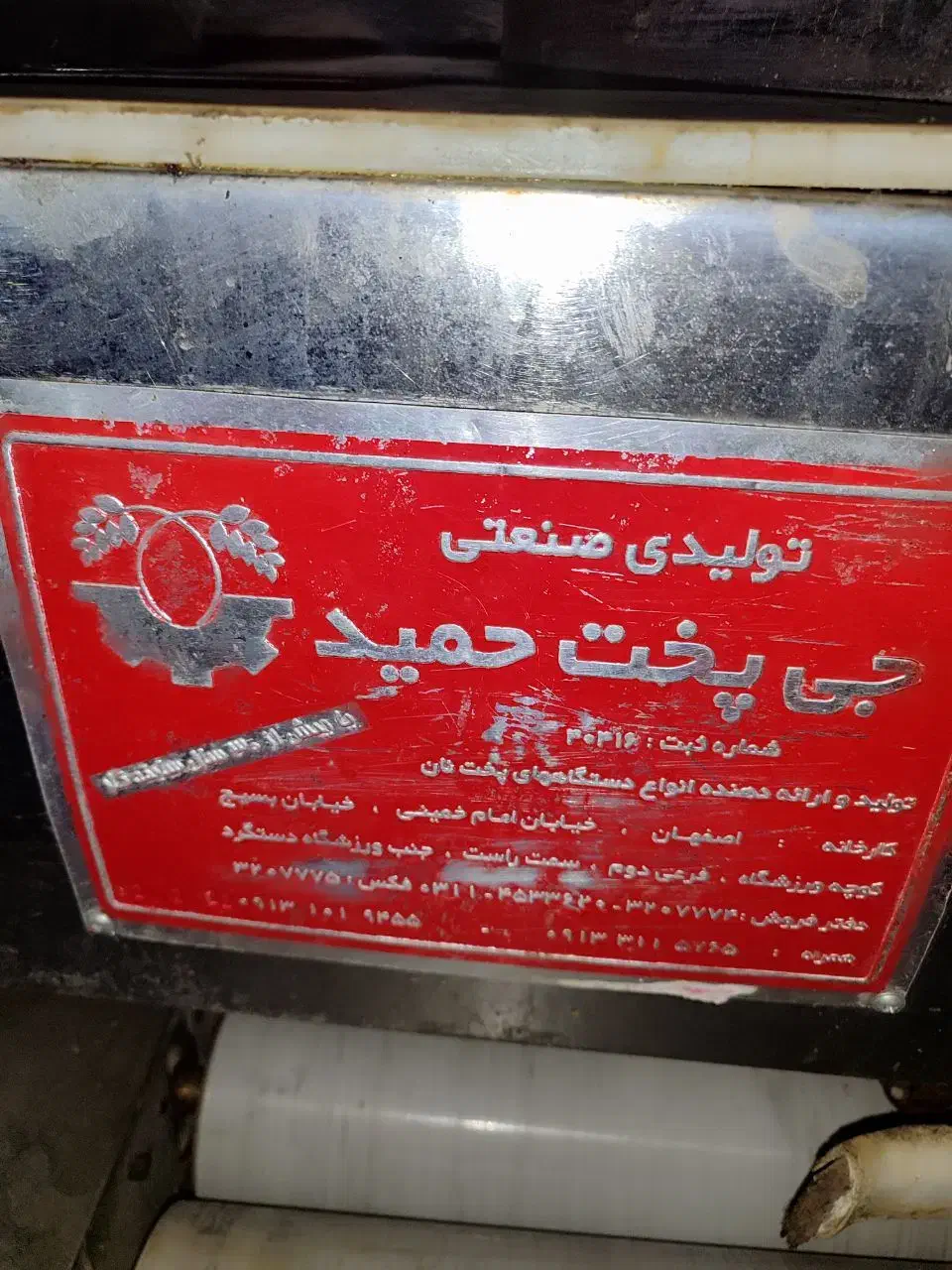 دستگاه چونه گیروپهن کن|فروشگاه و مغازه|زبرخان, |دیوار