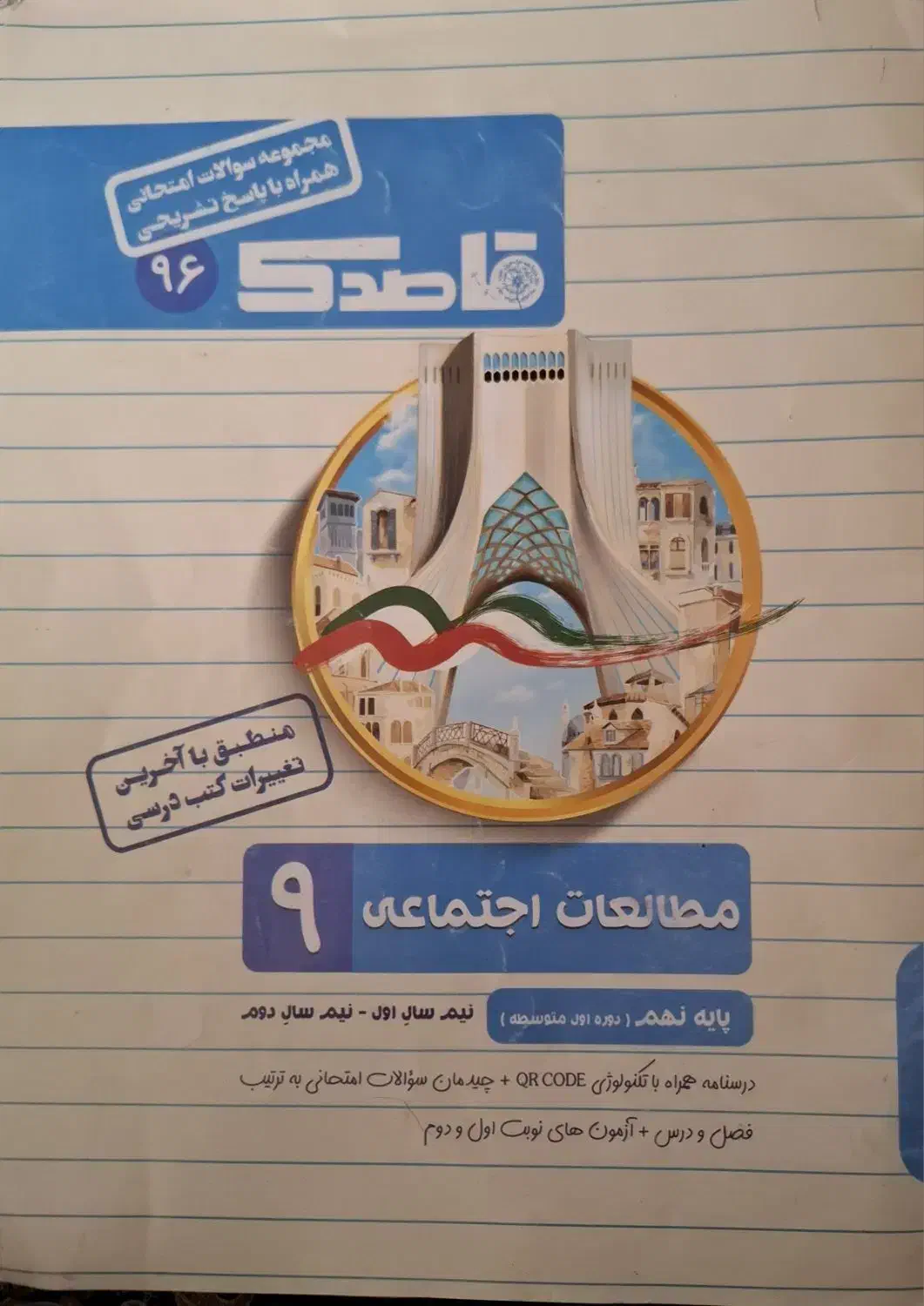 کتب کمک درسی نهم|کتاب و مجله آموزشی|شاهین‌شهر, مخابرات (شهید بهشتی)|دیوار