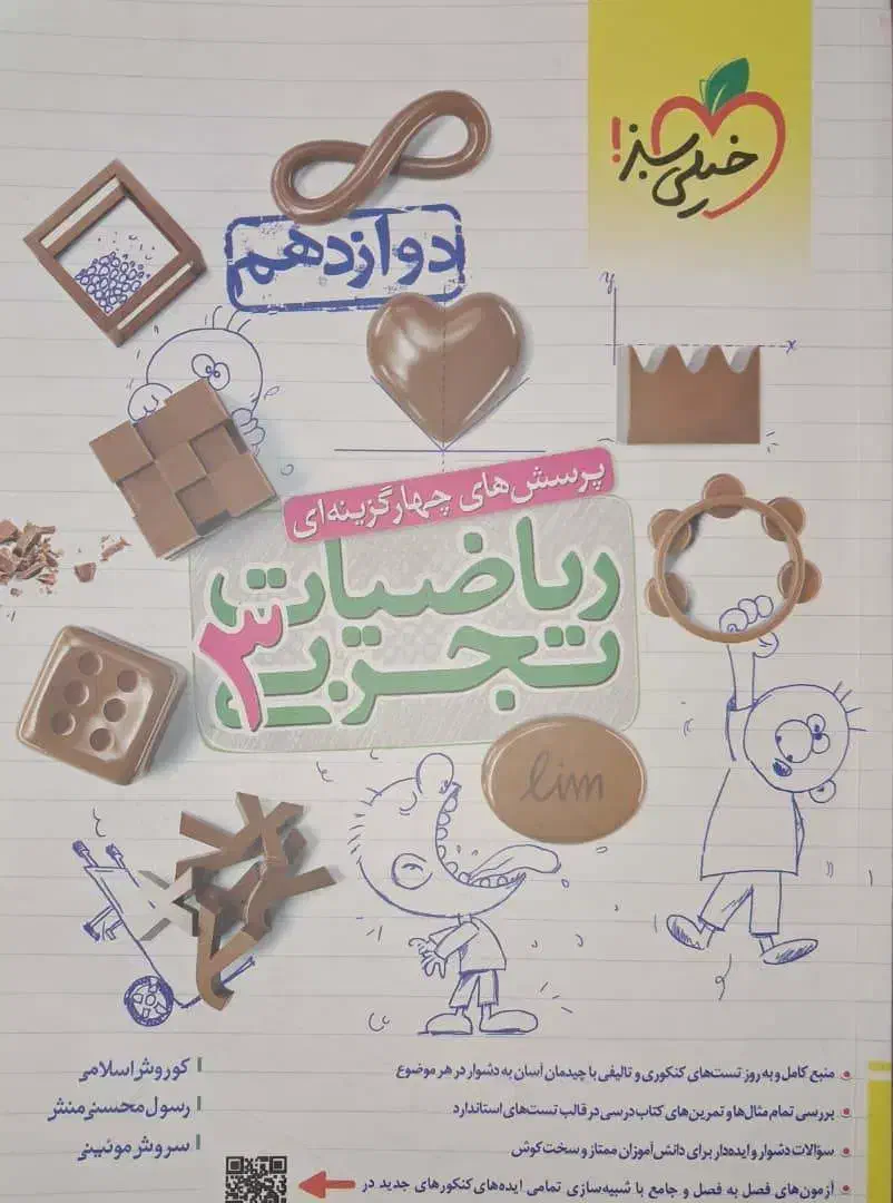 فروش کتابهای کنکوری ها|کتاب و مجله آموزشی|بندرعباس, |دیوار