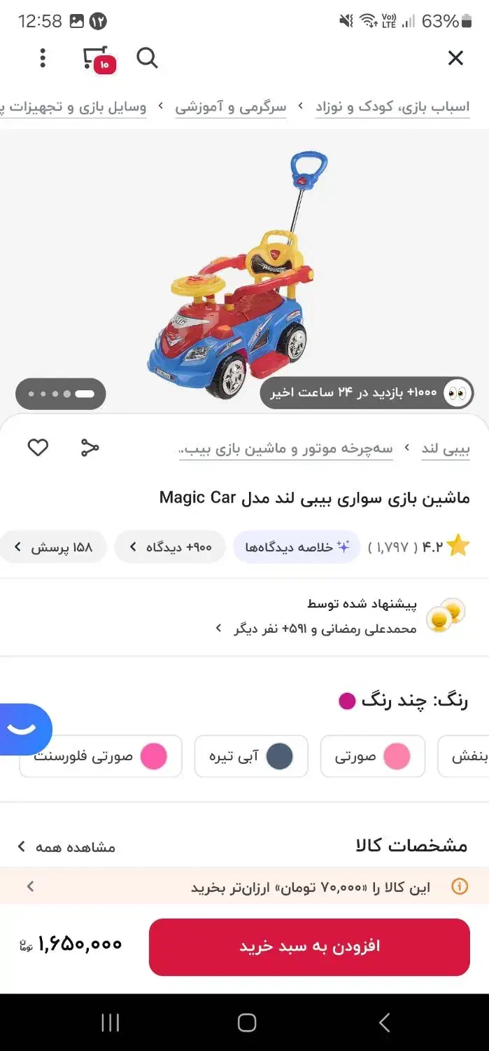اسباب بازی کودک در حد نو و سالم خیلی کم استفاده شد|اسباب‌بازی بچه|ساوه, |دیوار