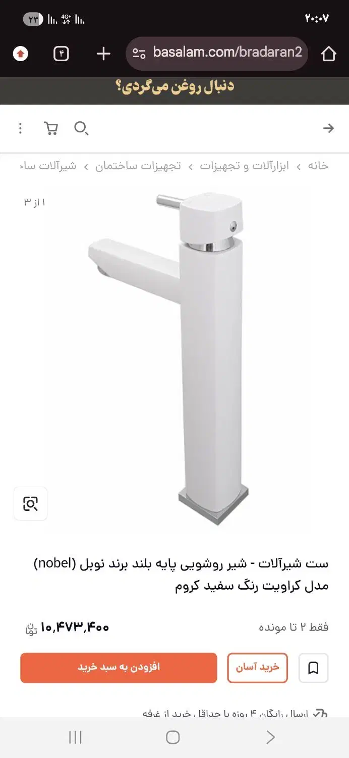 شیر روشویی پایه بلند سفید|لوازم سرویس بهداشتی|تهران, جوادیه تهرانپارس|دیوار