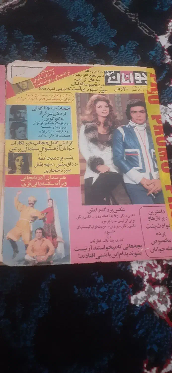 سه عدد مجله سال۱۳۵۲|مجلات|کرج, آق تپه|دیوار