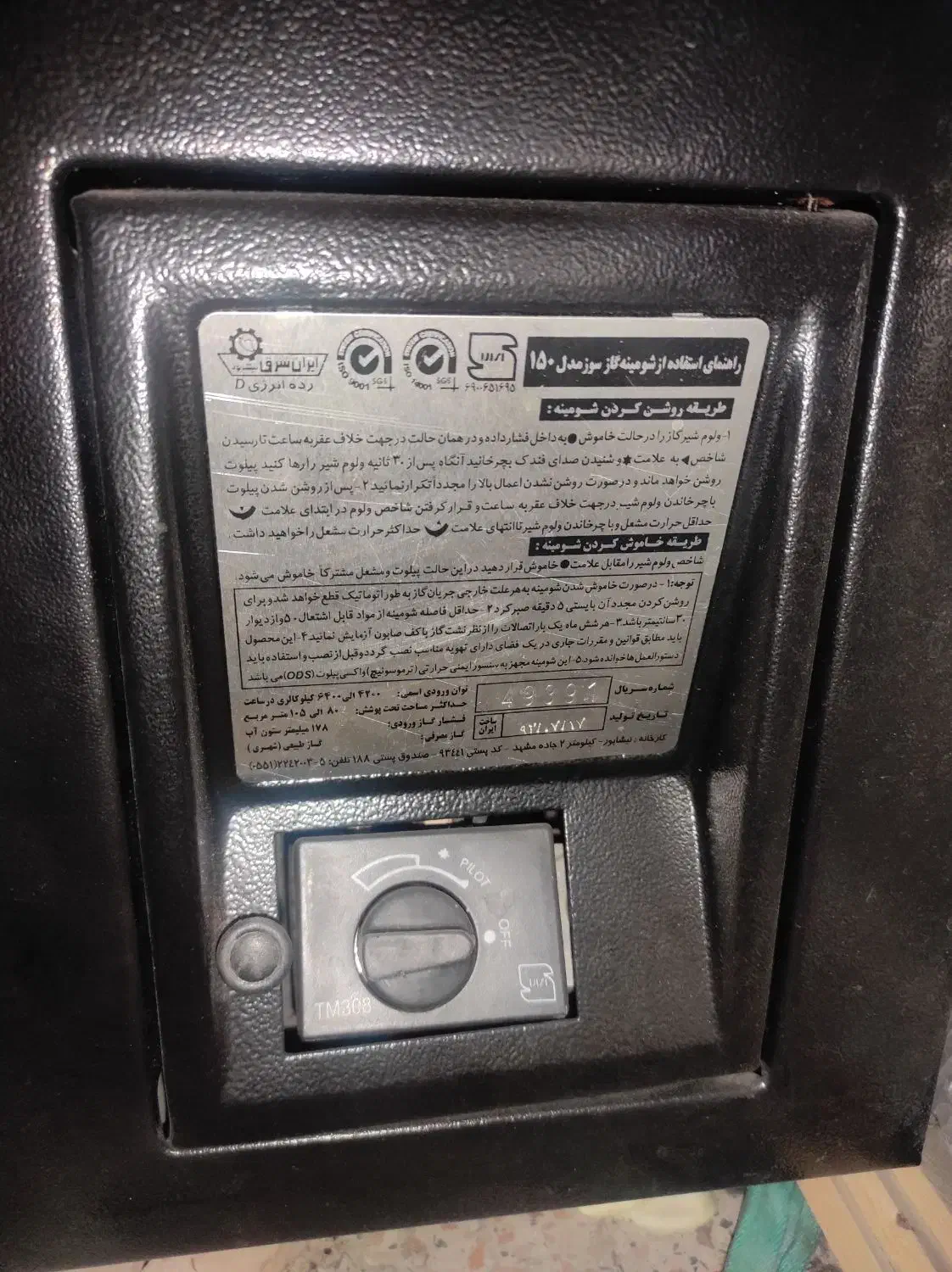 شومینه گازی ایران شرق مدل ۱۵۰ کامل سالم|بخاری، هیتر، شومینه|اسلامشهر, شهرک الهیه|دیوار