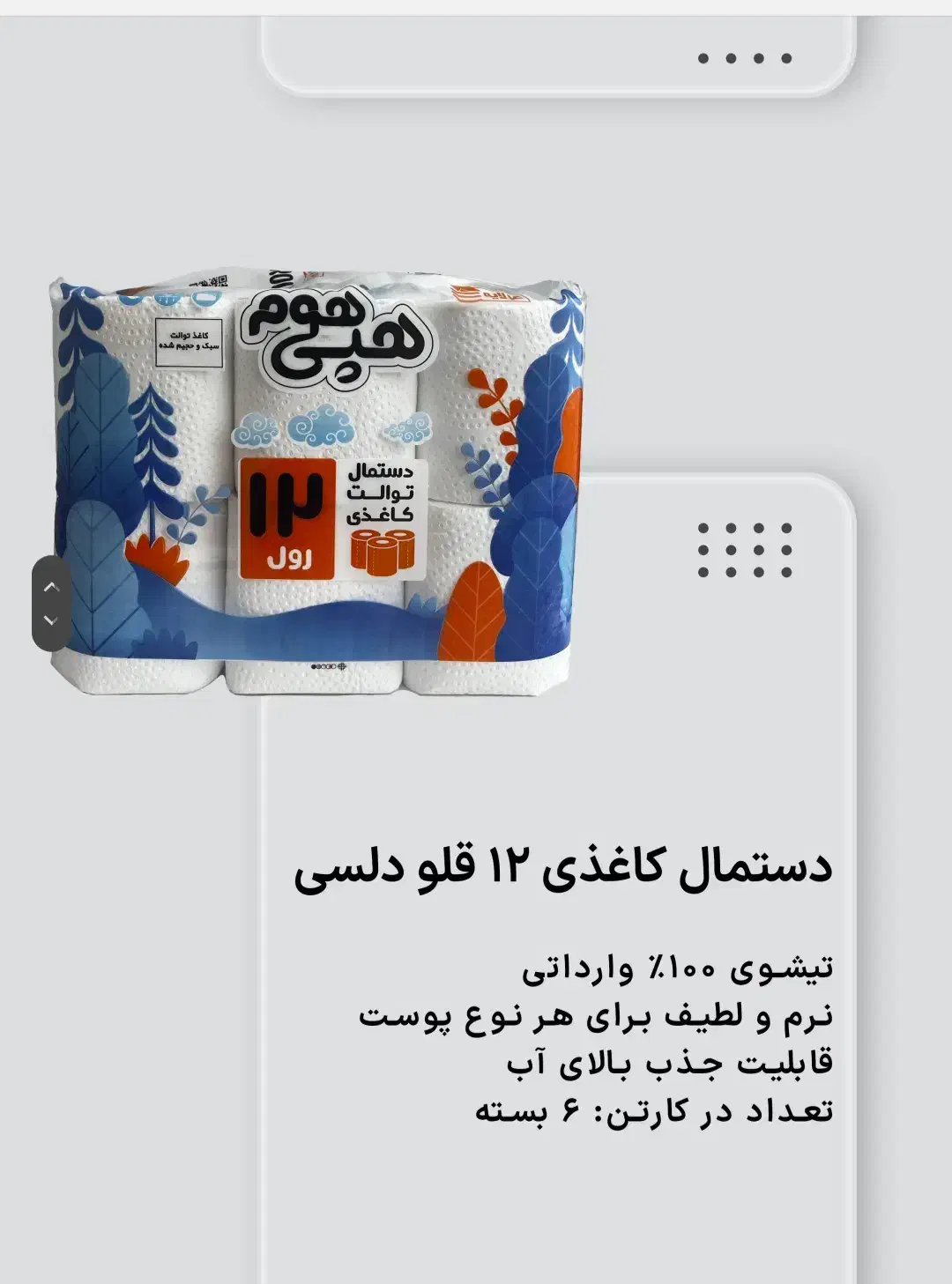 دستمال کاغذی، کیسه زباله، سفره،کیسه فریزر،هپی هوم|عمده‌فروشی|تهران, شهرک فرهنگیان|دیوار