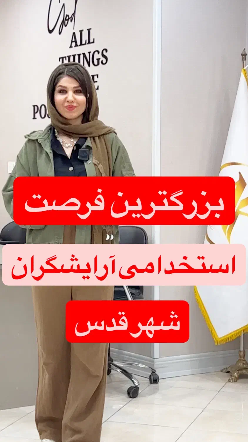 استخدام ناخن کار، مژه کار و اپیلاسیون کار|استخدام درمانی، زیبایی، بهداشتی|قدس, شهر‌قدس|دیوار