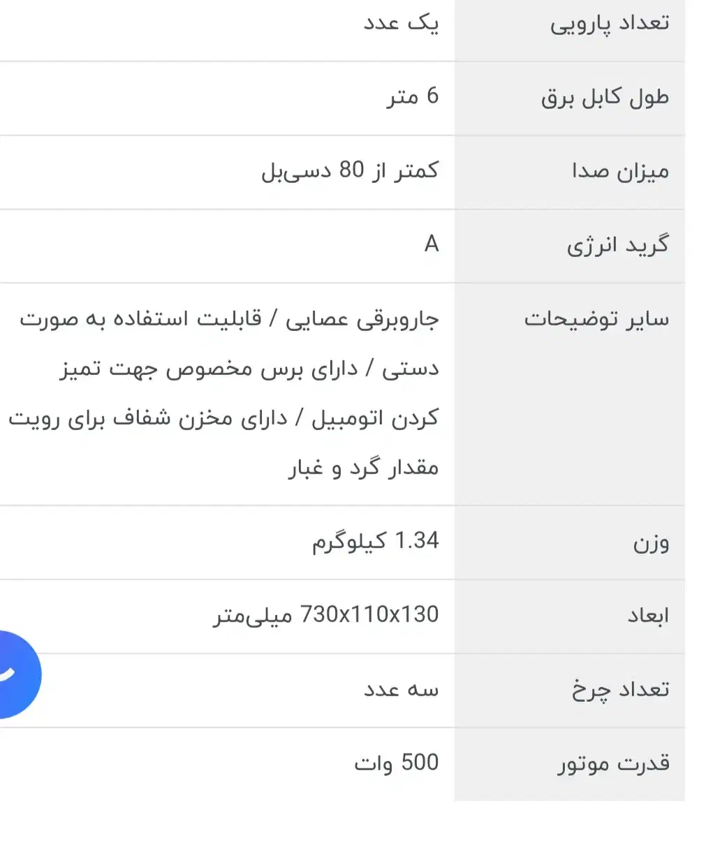 جارو برقی|جاروبرقی، جارو شارژی، بخارشو|دهلران, |دیوار