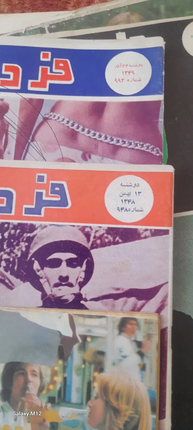 مجله قدیمی|کلکسیون سکه، تمبر، اسکناس|نیشابور, شهرک بسیج|دیوار