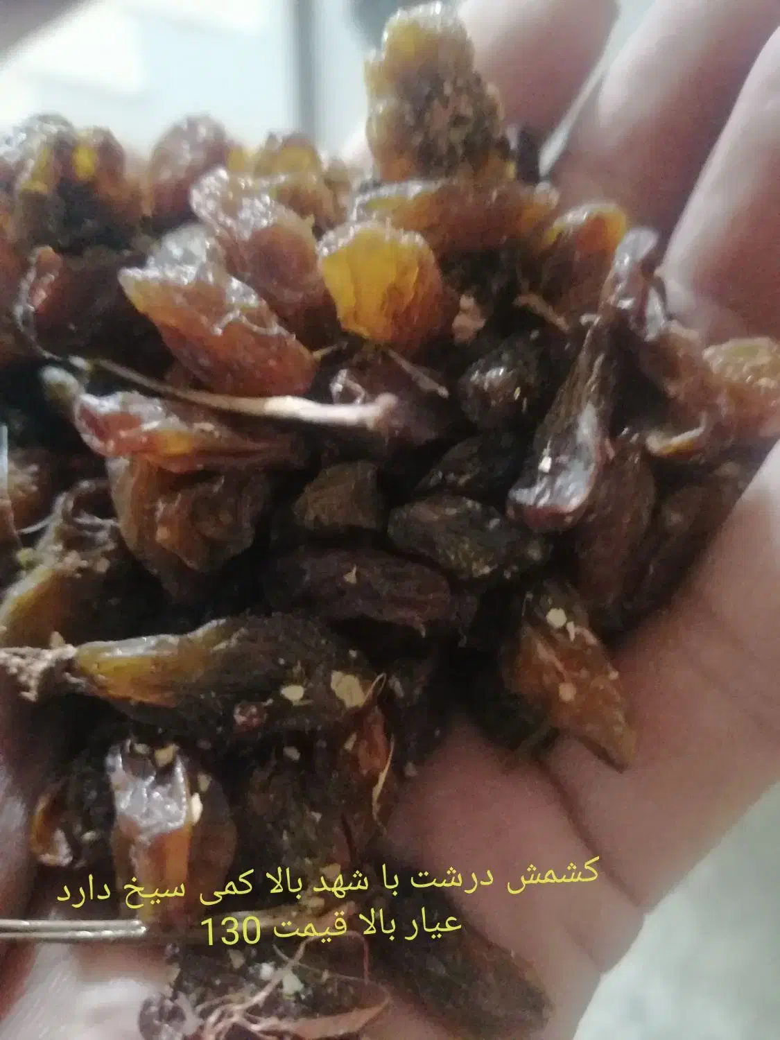 کشمش گله کاشمر و نیشابور|خوردنی و آشامیدنی|نیشابور, خط کاشمر|دیوار
