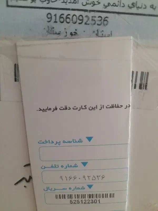 0916.609.25.36|سیم‌کارت|اهواز, پادادشهر|دیوار