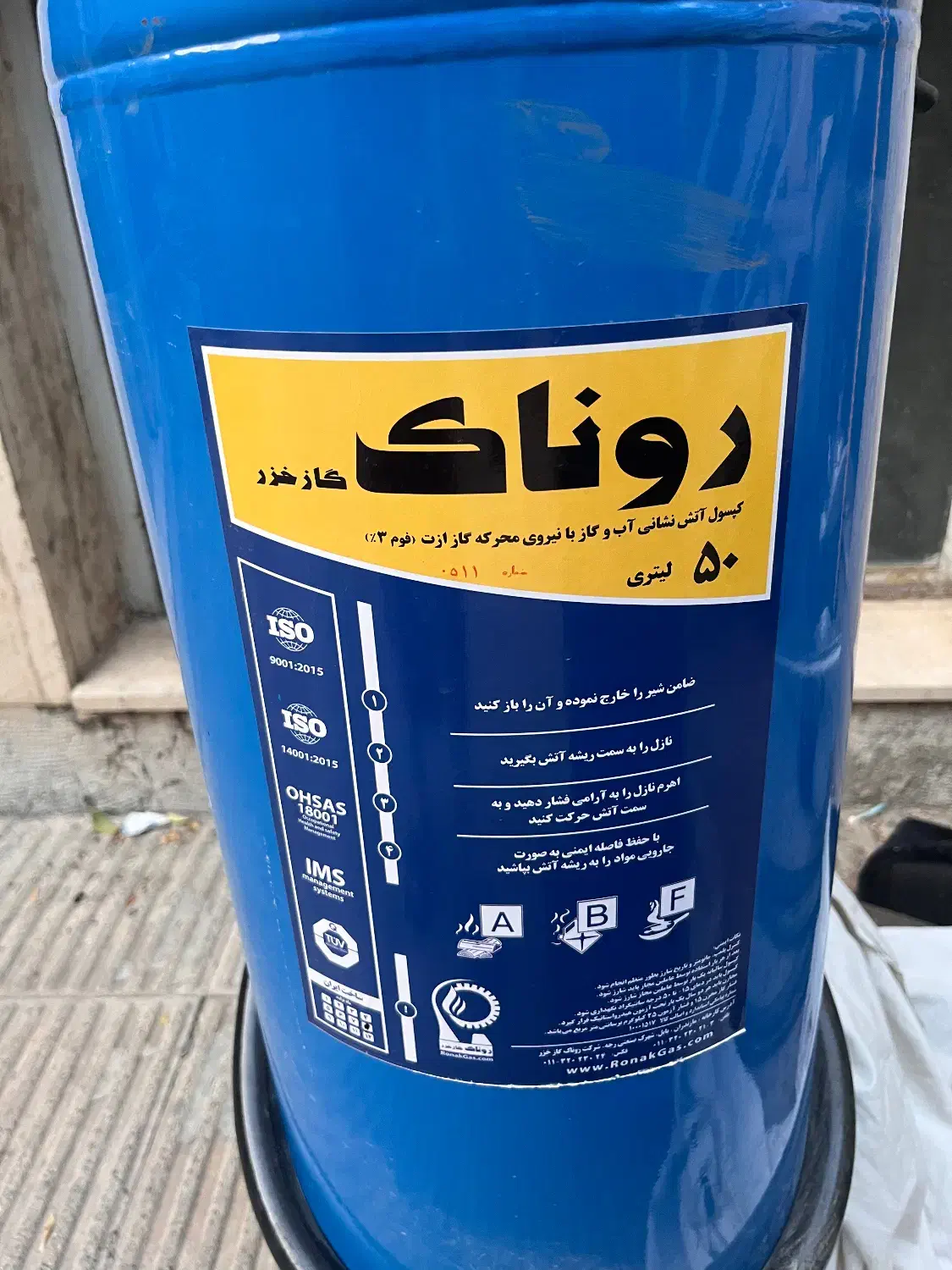 کپسول آتش نشانی ۵۰ لیتری|ابزارآلات|تهران, تهرانپارس غربی|دیوار