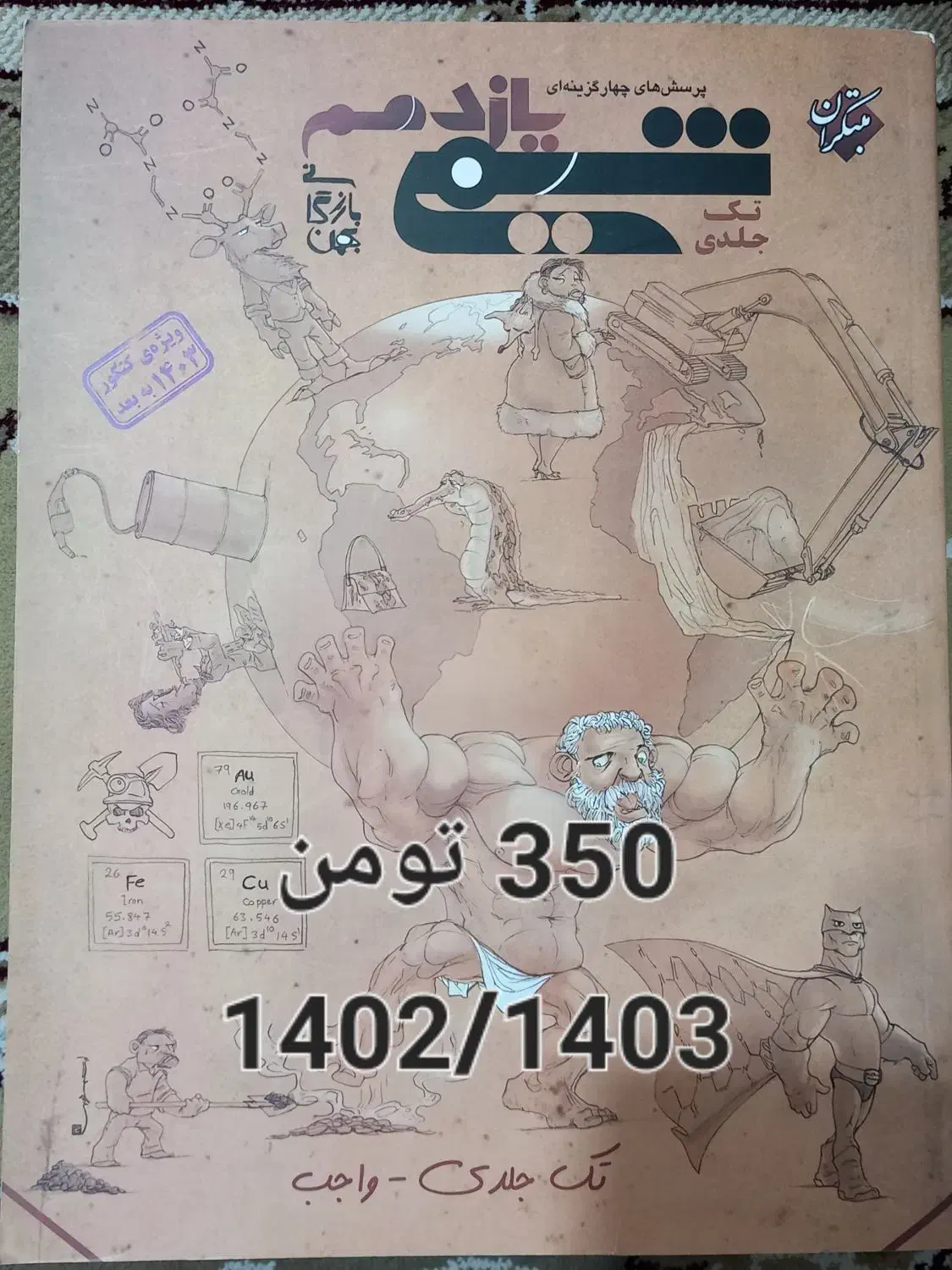 کتاب تست تجربی|کتاب و مجله آموزشی|نهاوند, |دیوار