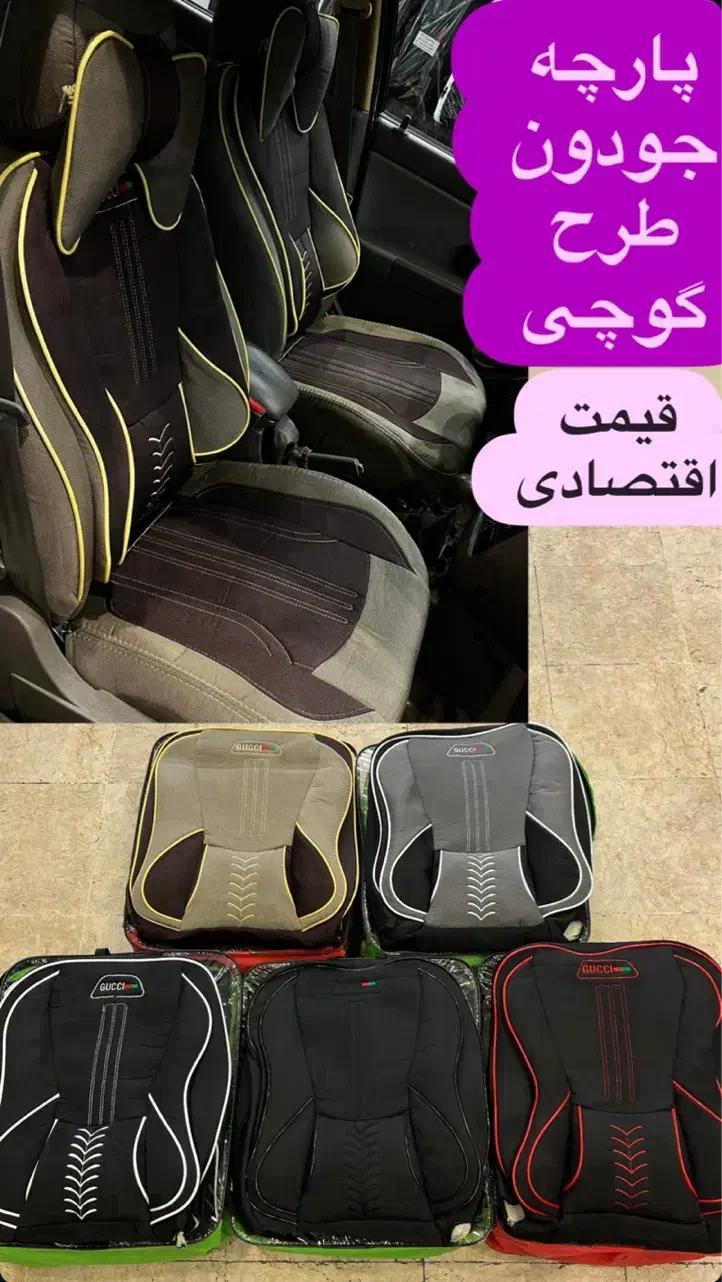 خاص ترین روکش ها رو از ما بخواهید|قطعات یدکی و لوازم جانبی|قم, دانش|دیوار