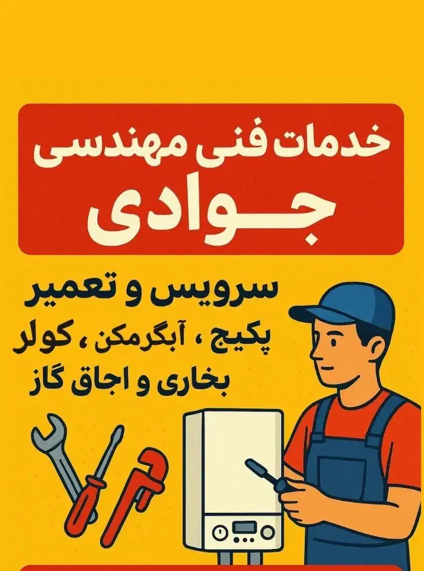 تعمیرات پکیج ابگرمکن بخاری اجاق گاز فر کولر|خدمات پیشه و مهارت|قزوین, |دیوار