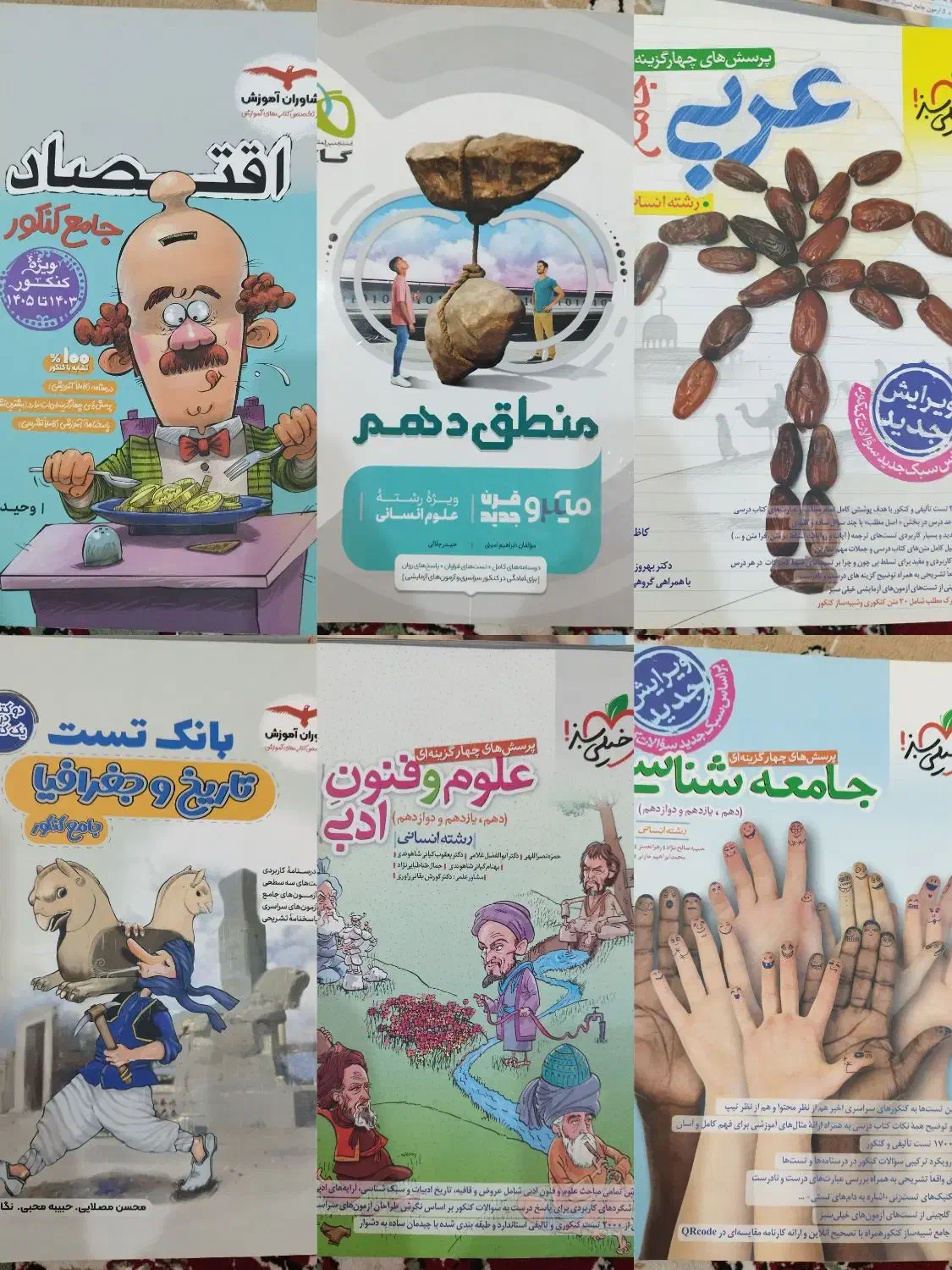 کتابهای کنکور انسانی|کتاب و مجله آموزشی|سوسنگرد, |دیوار