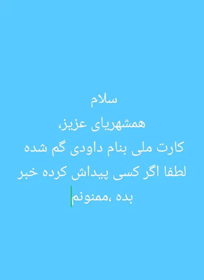 گمشده|اشیا|قم, سید معصوم|دیوار