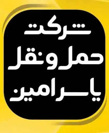 راننده|استخدام حمل و نقل|قم, خداکرم|دیوار