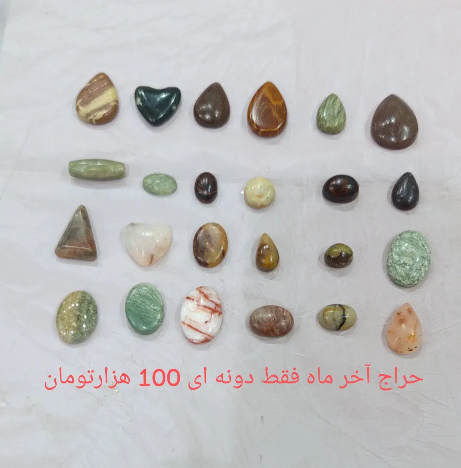 تولید کننده انواع نگین های عقیق .|زیورآلات و اکسسوری|اصفهان, محمودیه|دیوار