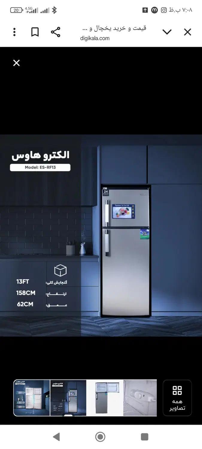 یخچال و فریزر رینگ هاوس ۱۳فوت|یخچال و فریزر|اهواز, ملاشیه|دیوار