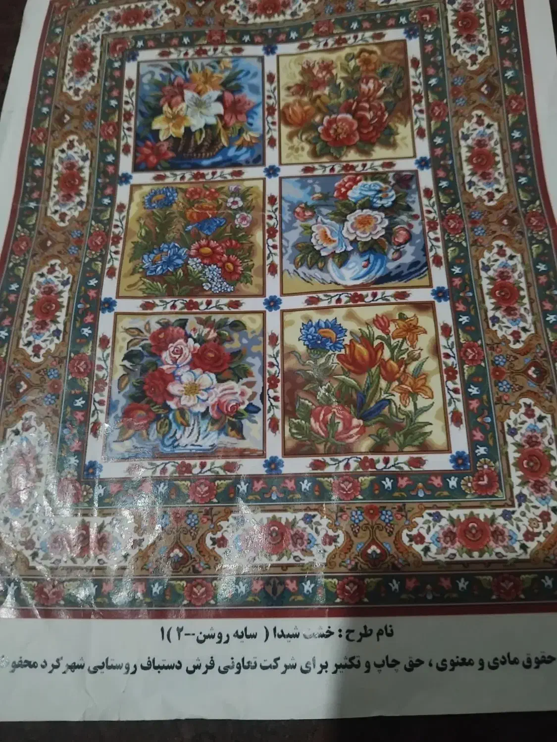 قالی|فرش|شهرکرد, |دیوار