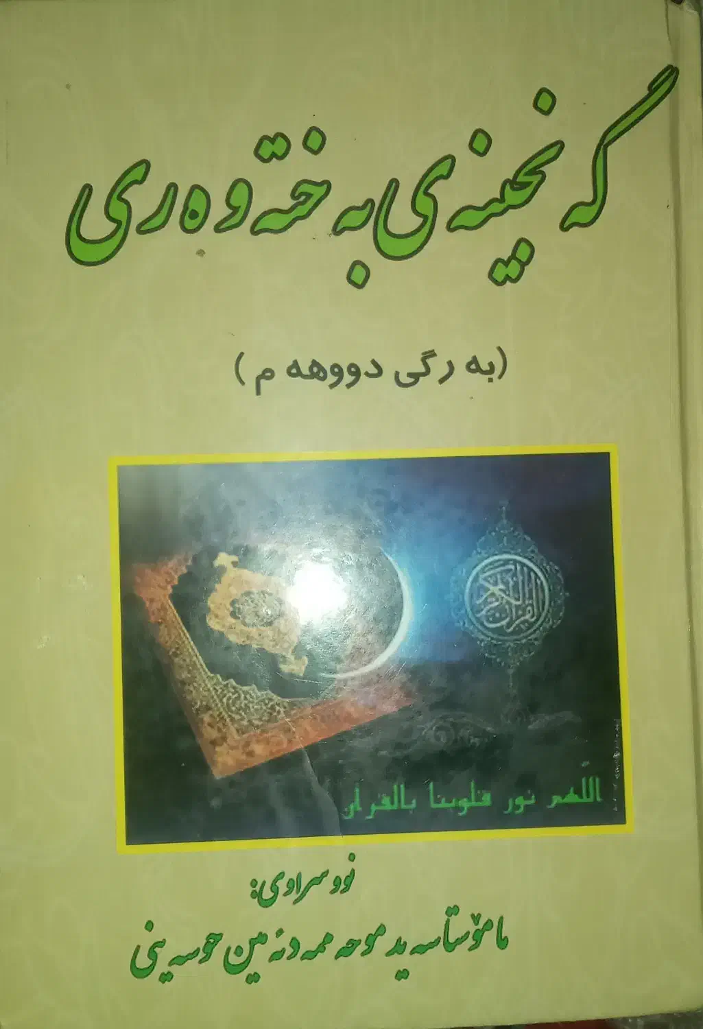 فروش کتاب در علم صرف‌نحو‌وضع و بیان و منطق|کتاب و مجله تاریخی|سنندج, |دیوار