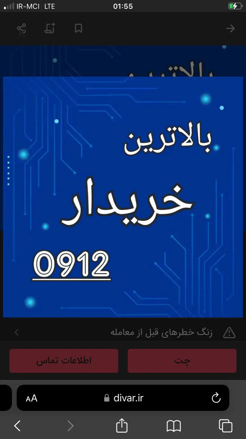 0912.612.51.85|سیم‌کارت|پردیس, فاز ۲|دیوار