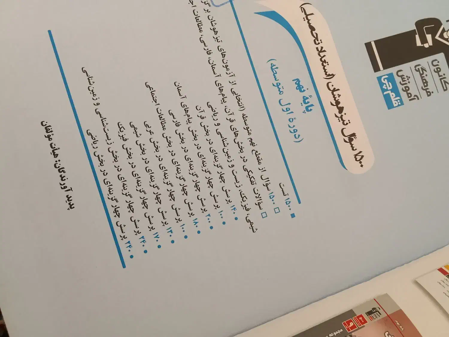 کتاب تیزهوشان نهم ۱۴۰۴|کتاب و مجله آموزشی|ملکان, |دیوار
