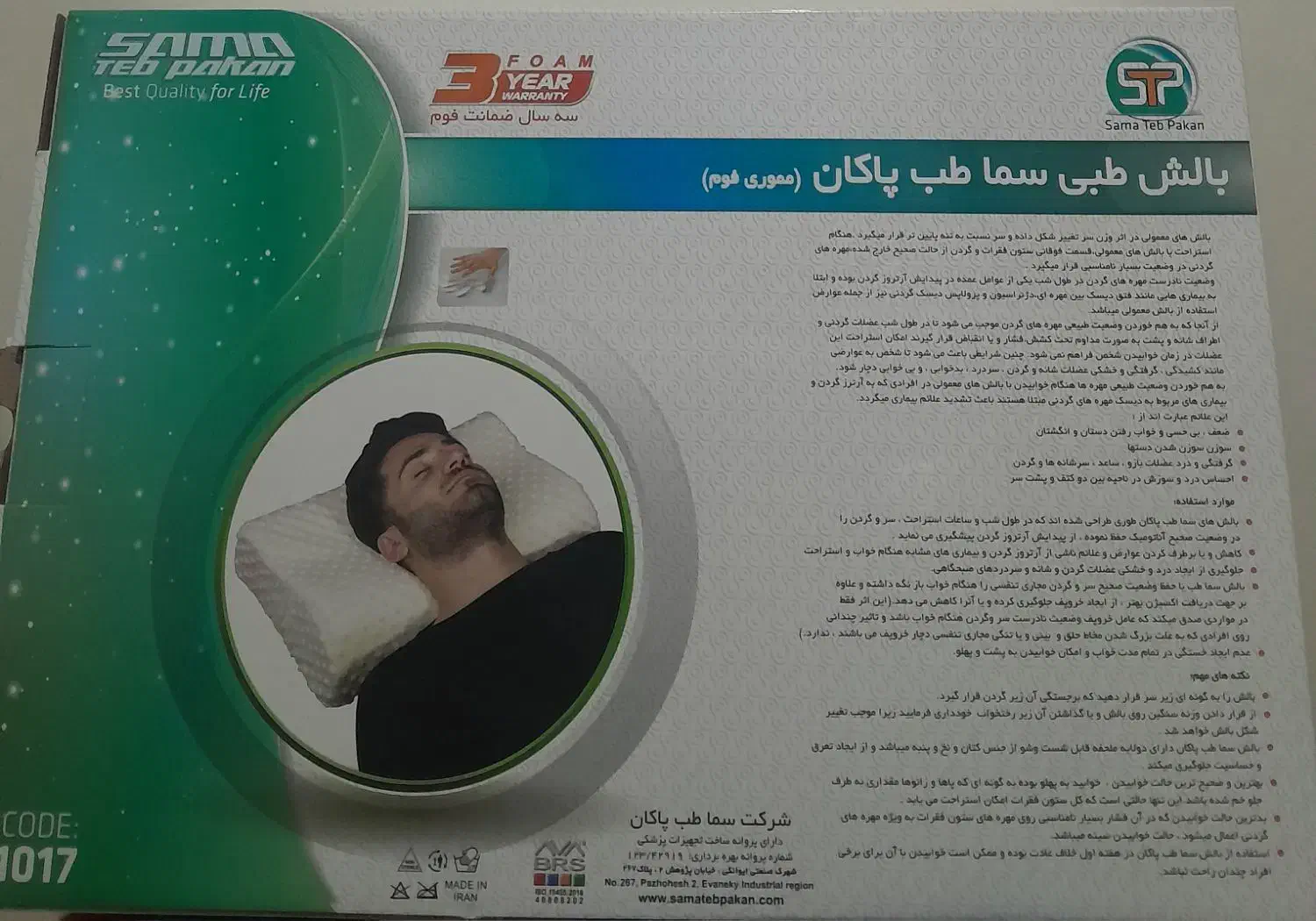 بالشت طبی|رختخواب، بالش، پتو|شیراز, پانصد دستگاه ارتش|دیوار