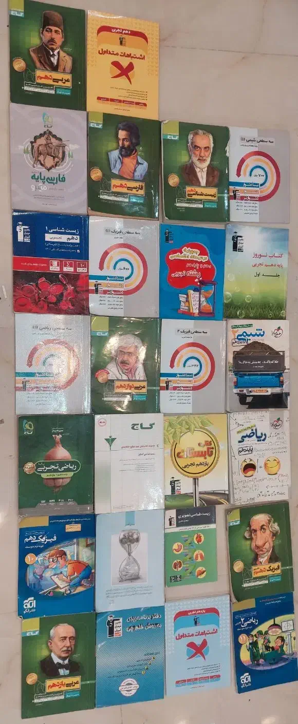 کتاب های کمک درسی|کتاب و مجله آموزشی|رشت, سعدی (تختی)|دیوار