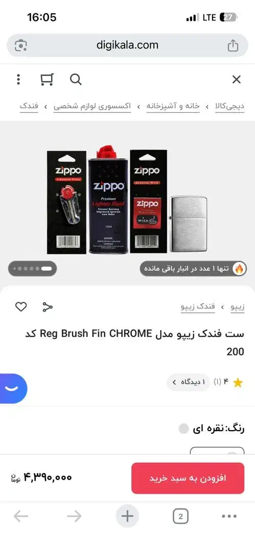 فندک آمریکایی ZIPOO بنزینی زیپو فندک USA|زیورآلات و اکسسوری|تهران, میرداماد|دیوار