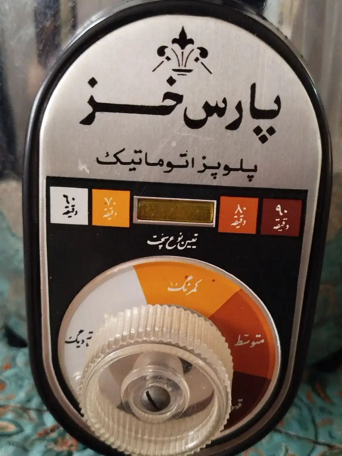 پلو پز پارس خزر|اجاق گاز و لوازم برقی پخت‌وپز|فردوس (خراسان), |دیوار