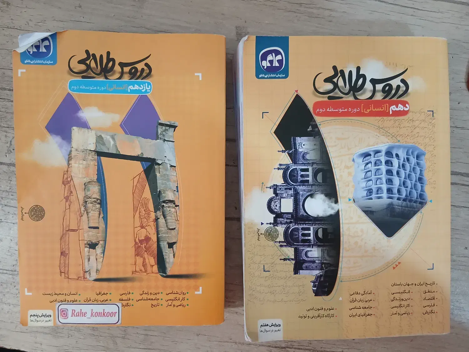 گام به گام انسانی|کتاب و مجله آموزشی|شاهین دژ, |دیوار