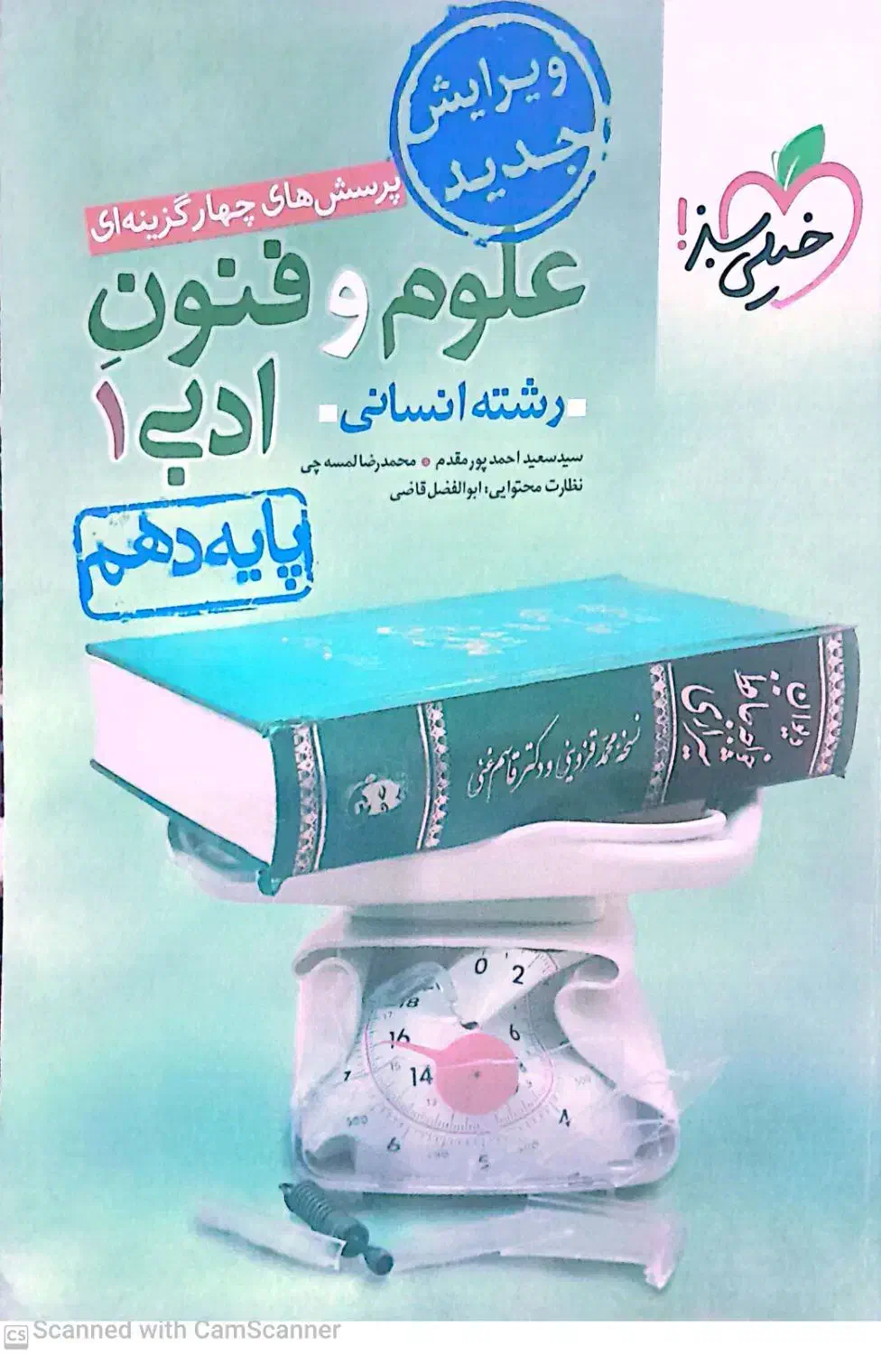 علوم و فنون 1 خیلی سبز|کتاب و مجله آموزشی|بجنورد, |دیوار