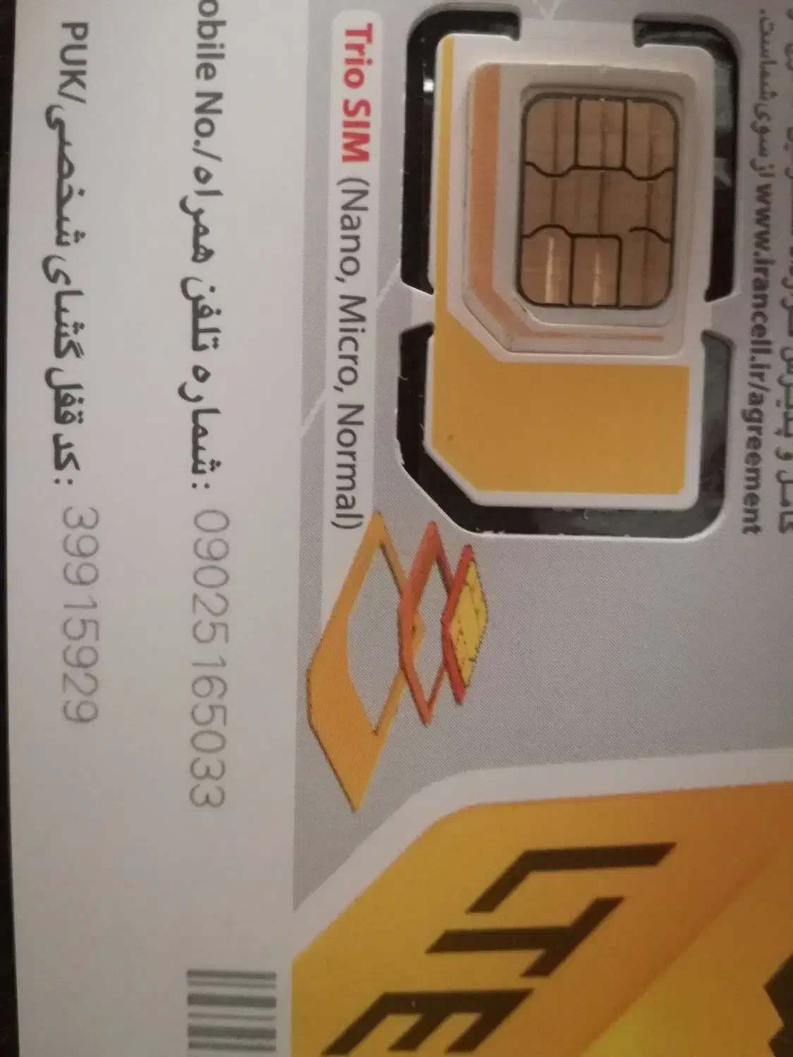 خط ایرانسل|سیم‌کارت|تهران, پونک|دیوار