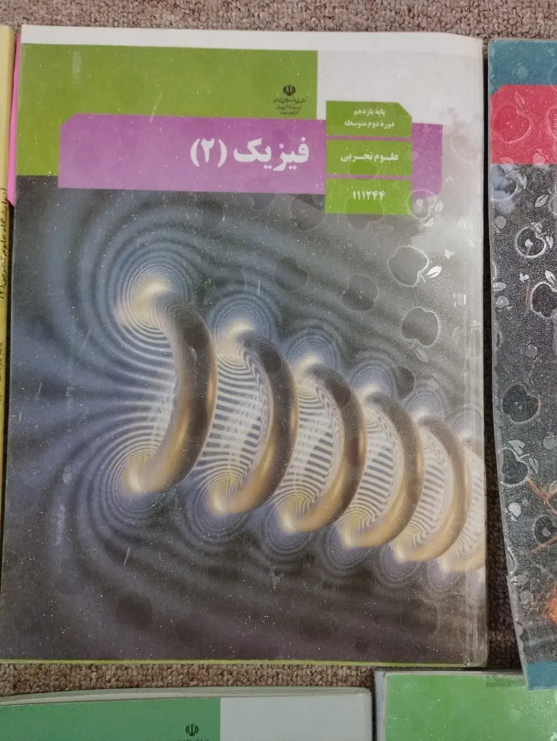 کتاب درسی پایه یازدهم رشته تجربی و ریاضی فیزیک|لوازم التحریر|اهواز, کمپلو شمالی|دیوار