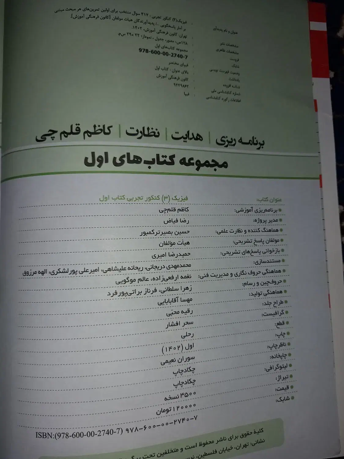 کتاب کمک درسی کنکور|کتاب و مجله آموزشی|الیگودرز, |دیوار