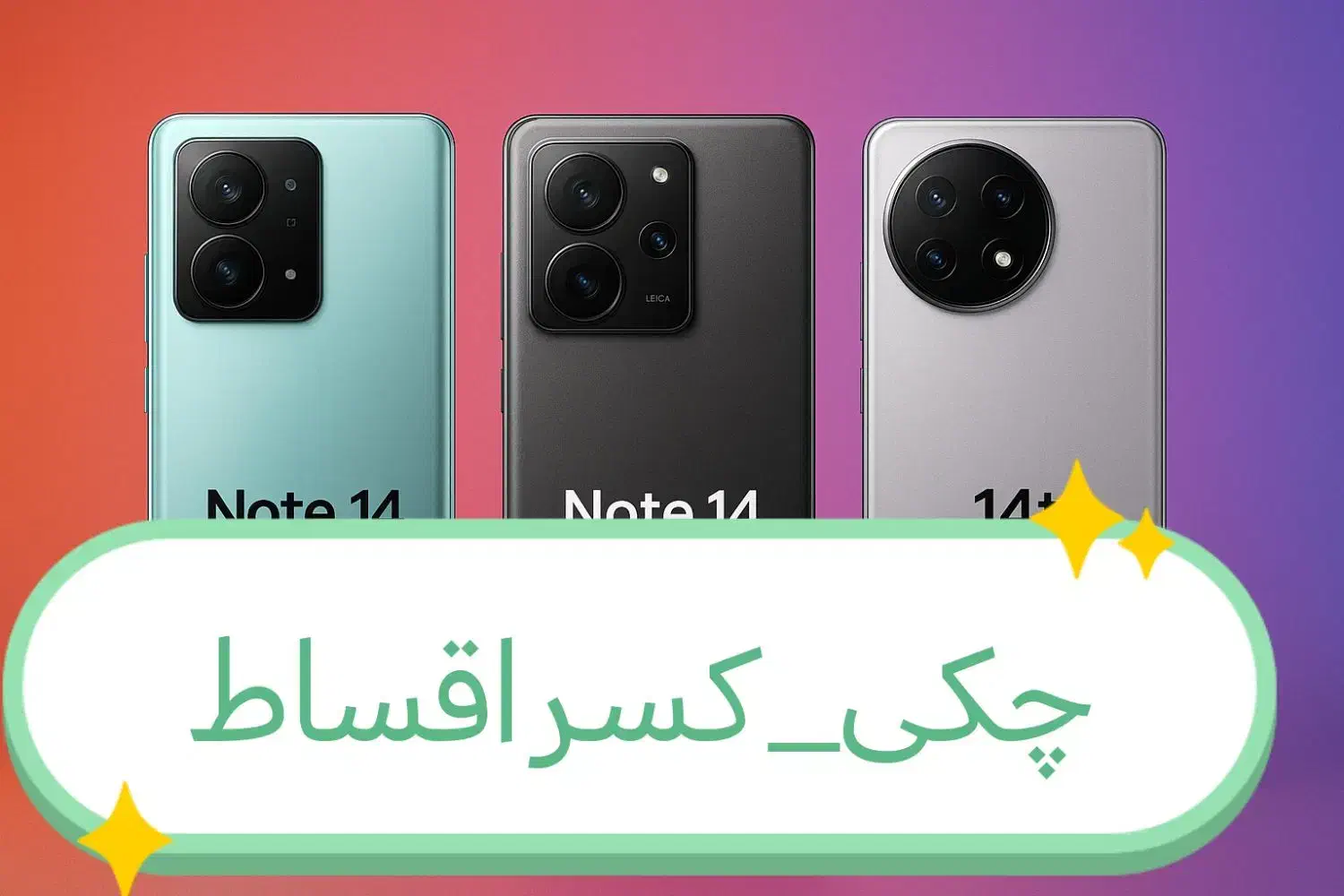 *فروشگاه* شیائومی نوتnote 14 پرو پلاس pro plus 14T|موبایل|خمینی‌شهر, |دیوار