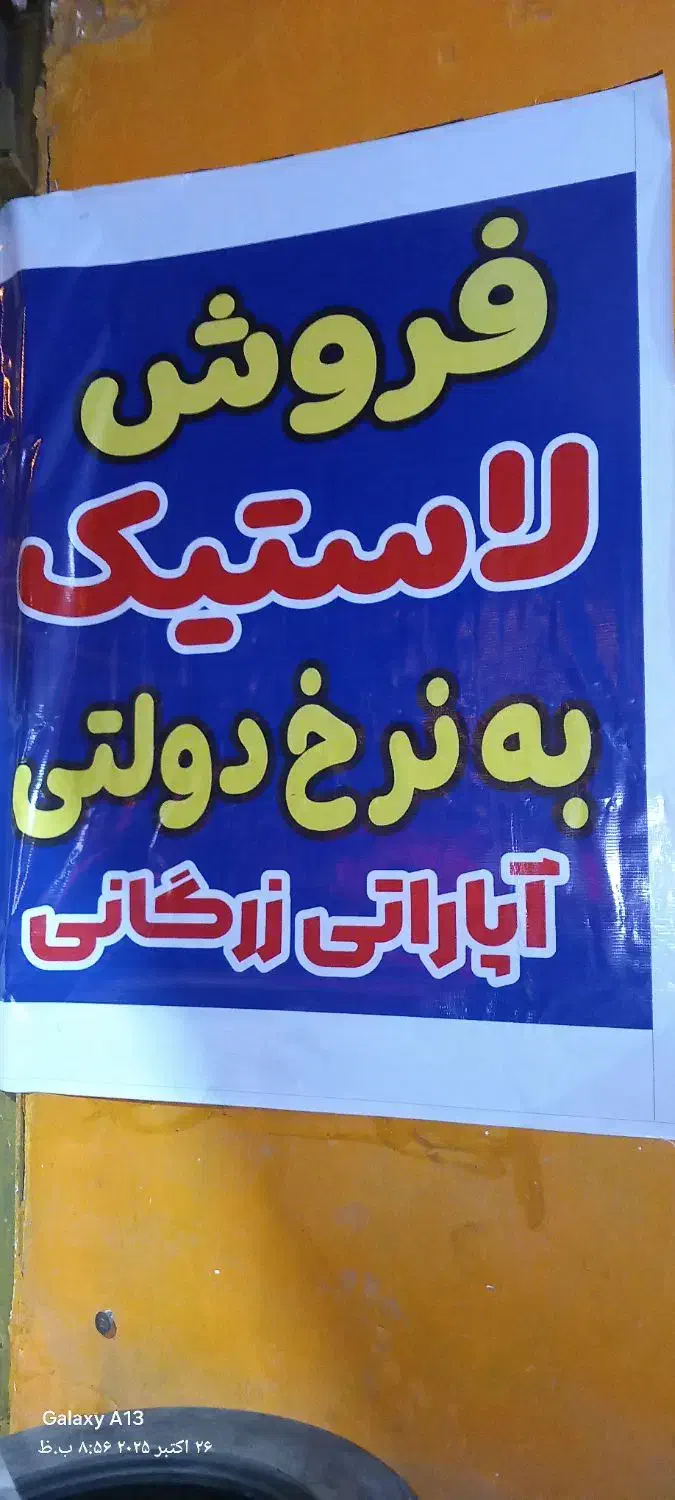 لاستیک  دولتی|قطعات یدکی و لوازم جانبی|اهواز, ۳۰ متری|دیوار