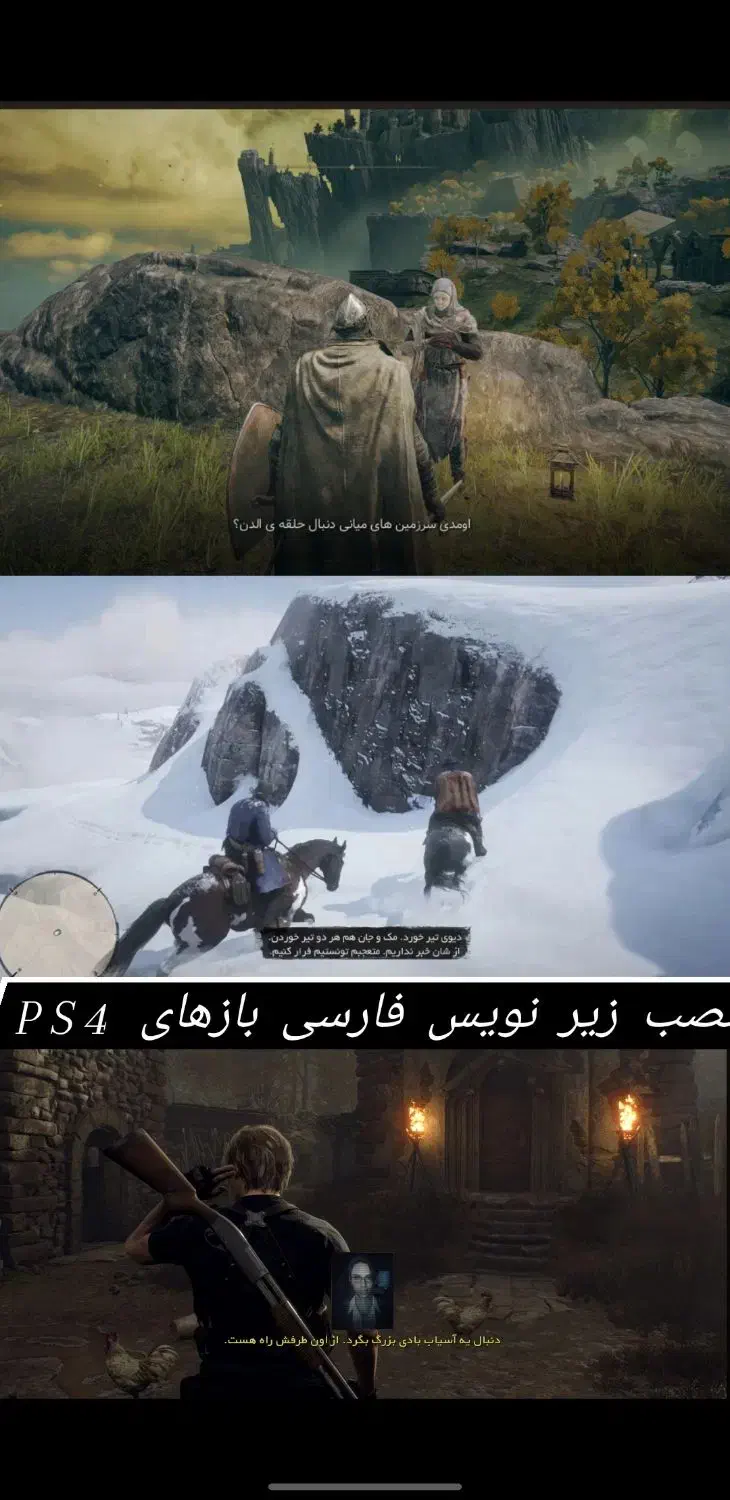 نصب بازی های PS4و کپی خور وزیرنویس بازی ها|کنسول، بازی ویدئویی و آنلاین|زاهدان, |دیوار