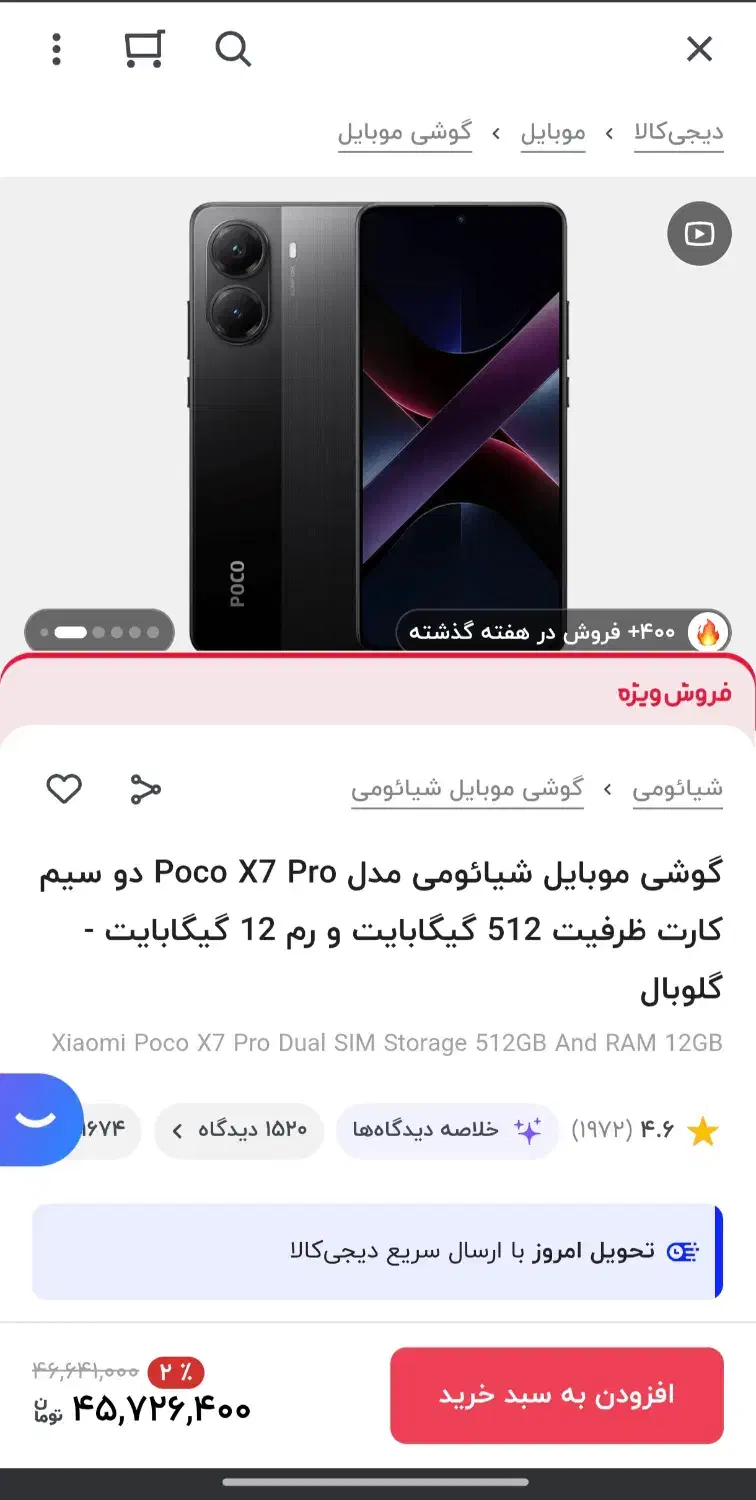 گوشی پوکو ایکس هفت پرو poco x7 pro|موبایل|تهران, شیوا|دیوار