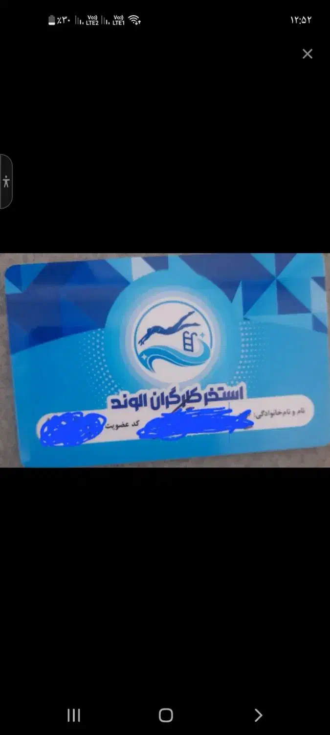 کارت استخر کارگران|بلیت ورزشی|الوند, |دیوار