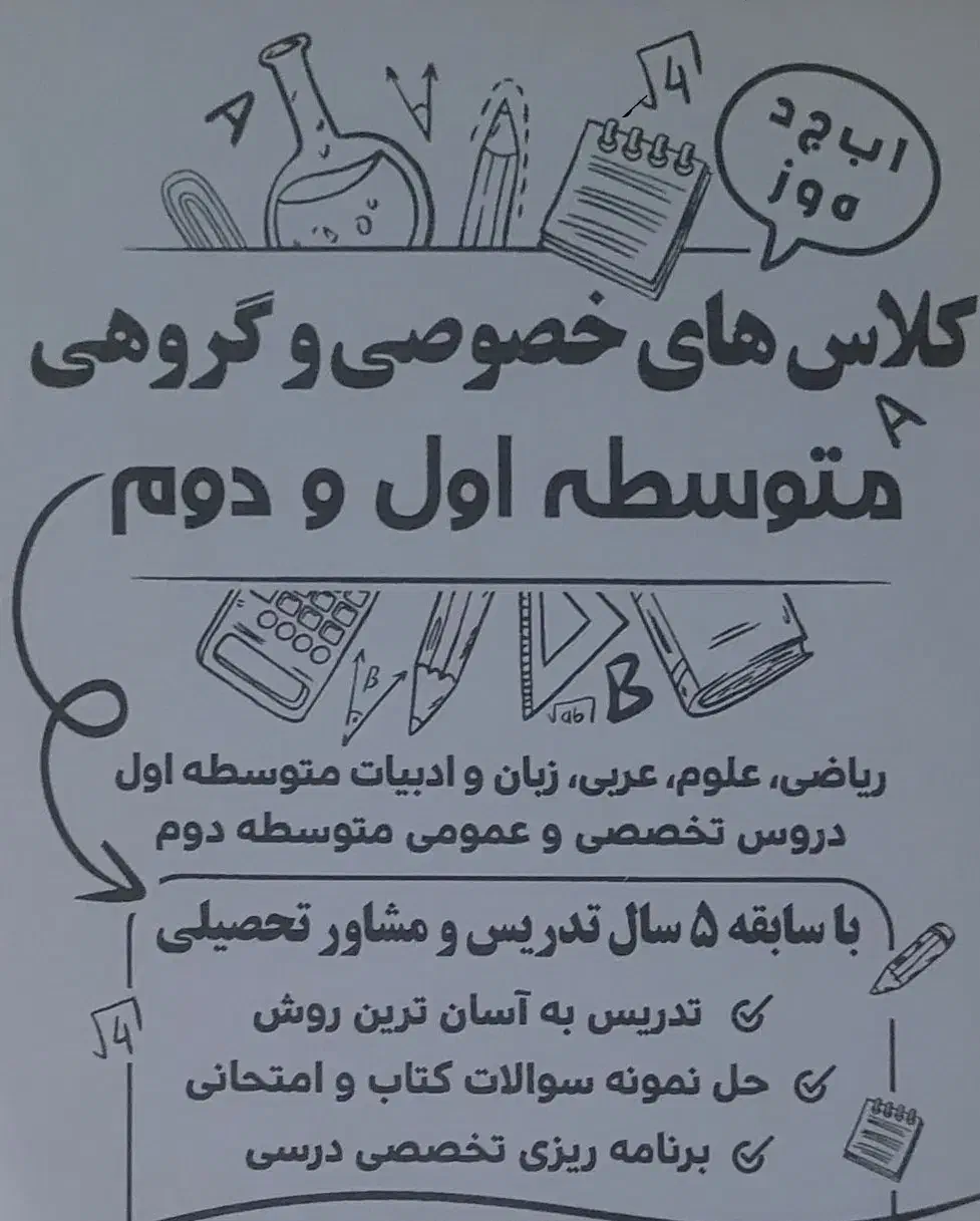 تدریس کلاس خصوصی|خدمات آموزشی|اصفهان, مرداویج|دیوار