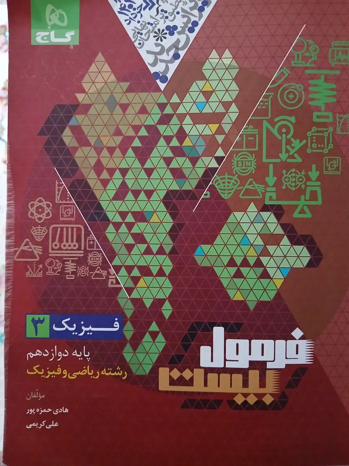 فرمول بیست فیزیک دوازدهم|کتاب و مجله آموزشی|محمدشهر, همایون ویلا|دیوار