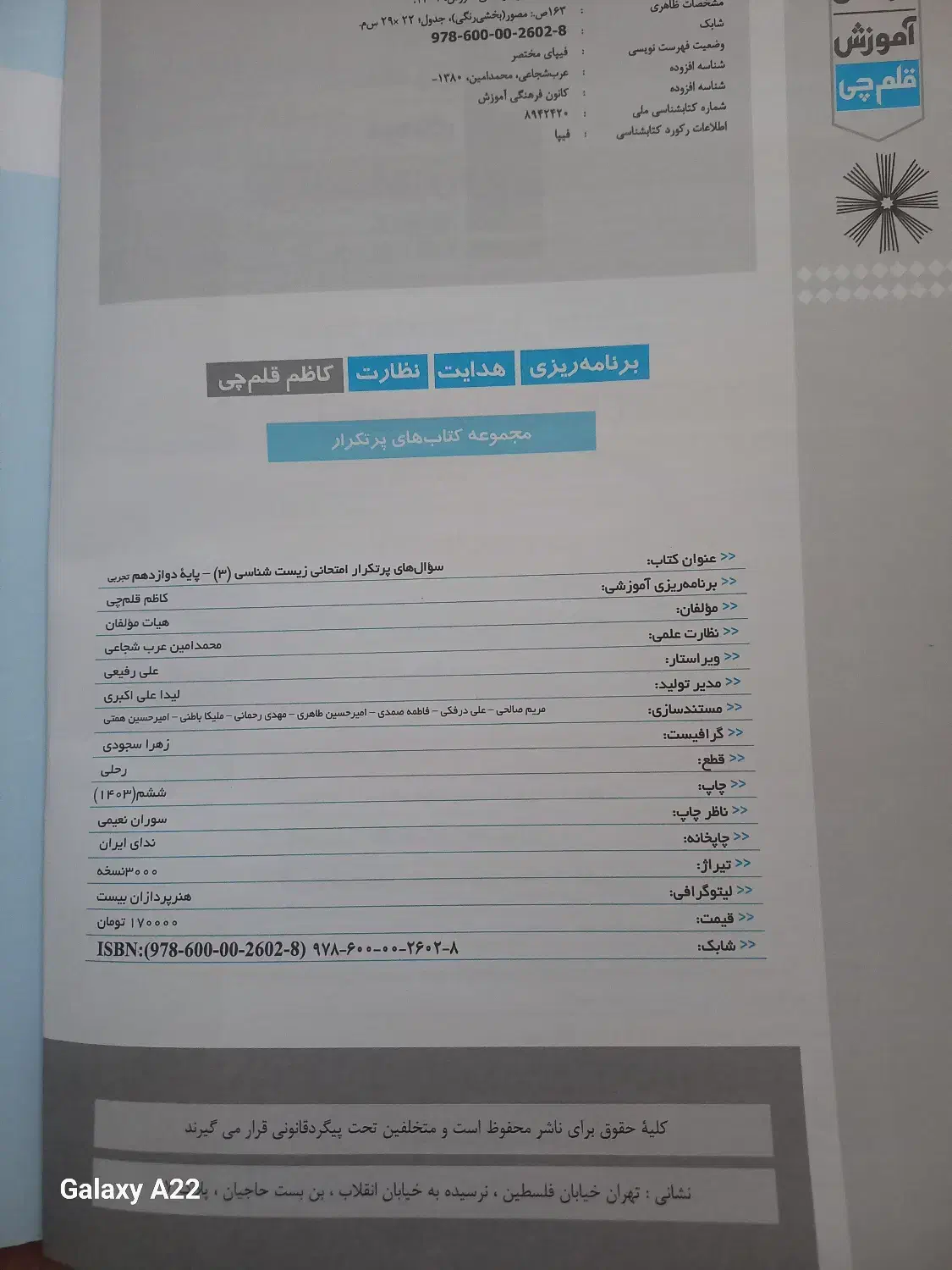 زیست شناسی ۳ تجربی|لوازم التحریر|خلخال, |دیوار