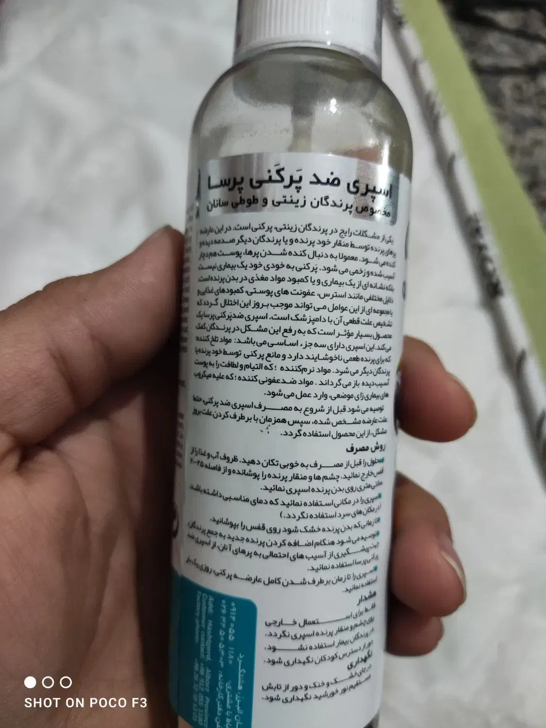 اسپری ضد پَرکنی طوطی سانان|لوازم جانبی حیوانات|جهرم, |دیوار